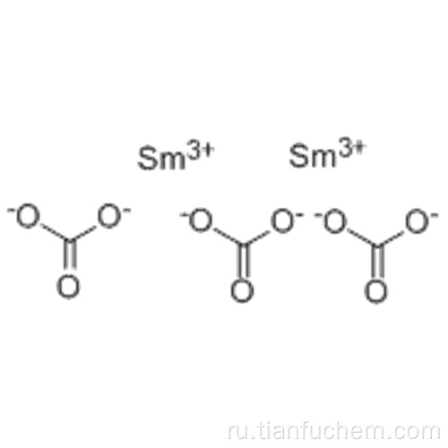 Углекислота, соль самария (3+) (3: 2), гидрат CAS 38245-37-3